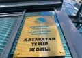 «Қазақстан темір жолы» 2026 жылғы IPO-ға дайындықты растады