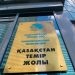 «Қазақстан темір жолы» 2026 жылғы IPO-ға дайындықты растады