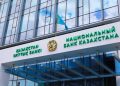 Ұлттық банк: Ресейдегі жағдай теңге бағамына айтарлықтай әсер етпейді