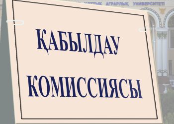 ЖОО гранттарына өтінім қабылдау мерзімі белгілі болды