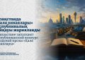 Әдеби байқау: Қала тақырыбындағы үздік романға 100 мың доллар беріледі