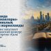 Әдеби байқау: Қала тақырыбындағы үздік романға 100 мың доллар беріледі