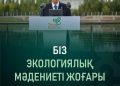 «Таза Қазақстан» экологиялық мәдениетті қалыптастыруға жол ашады