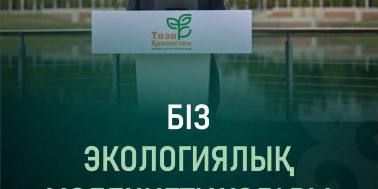 «Таза Қазақстан» экологиялық мәдениетті қалыптастыруға жол ашады
