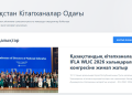 Кітапхана мамандарына арналған жаңа ақпараттық портал іске қосылды