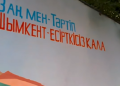 Қабырғадағы қара жазудың орнына көркем сурет: Шымкентте жастар арасында есірткіге қарсы күрес жаңа сипат алды