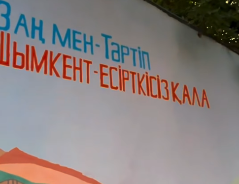 Қабырғадағы қара жазудың орнына көркем сурет: Шымкентте жастар арасында есірткіге қарсы күрес жаңа сипат алды