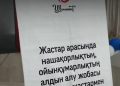 Шымкентте жастар арасында нашақорлықтың алдын алу бойынша түсіндіру жұмыстары жүргізілді