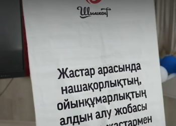 Шымкентте жастар арасында нашақорлықтың алдын алу бойынша түсіндіру жұмыстары жүргізілді