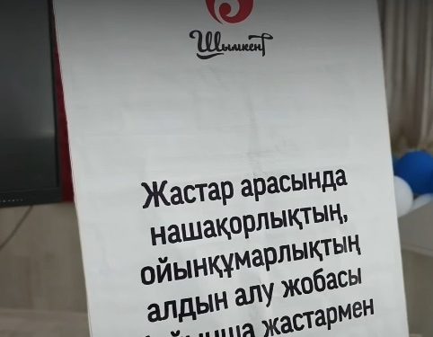 Шымкентте жастар арасында нашақорлықтың алдын алу бойынша түсіндіру жұмыстары жүргізілді
