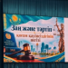 Шымкенттің 34 колледжінде вейптің зияны туралы семинарлар өткізілді
